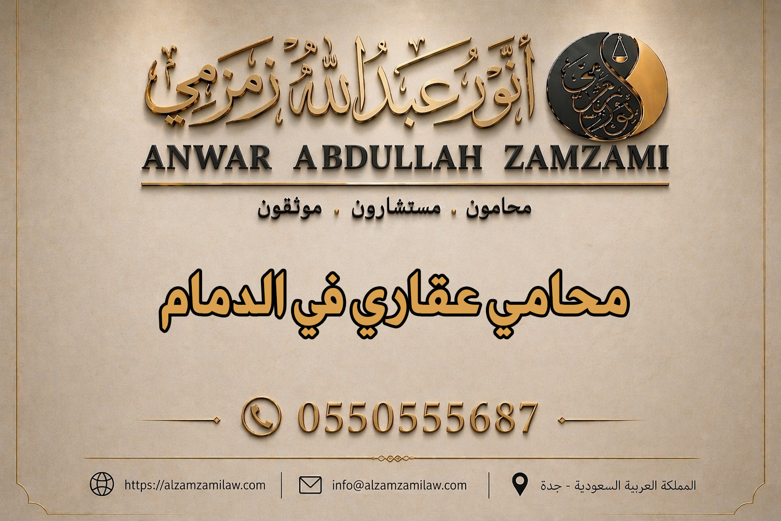 محامي عقاري في الدمام