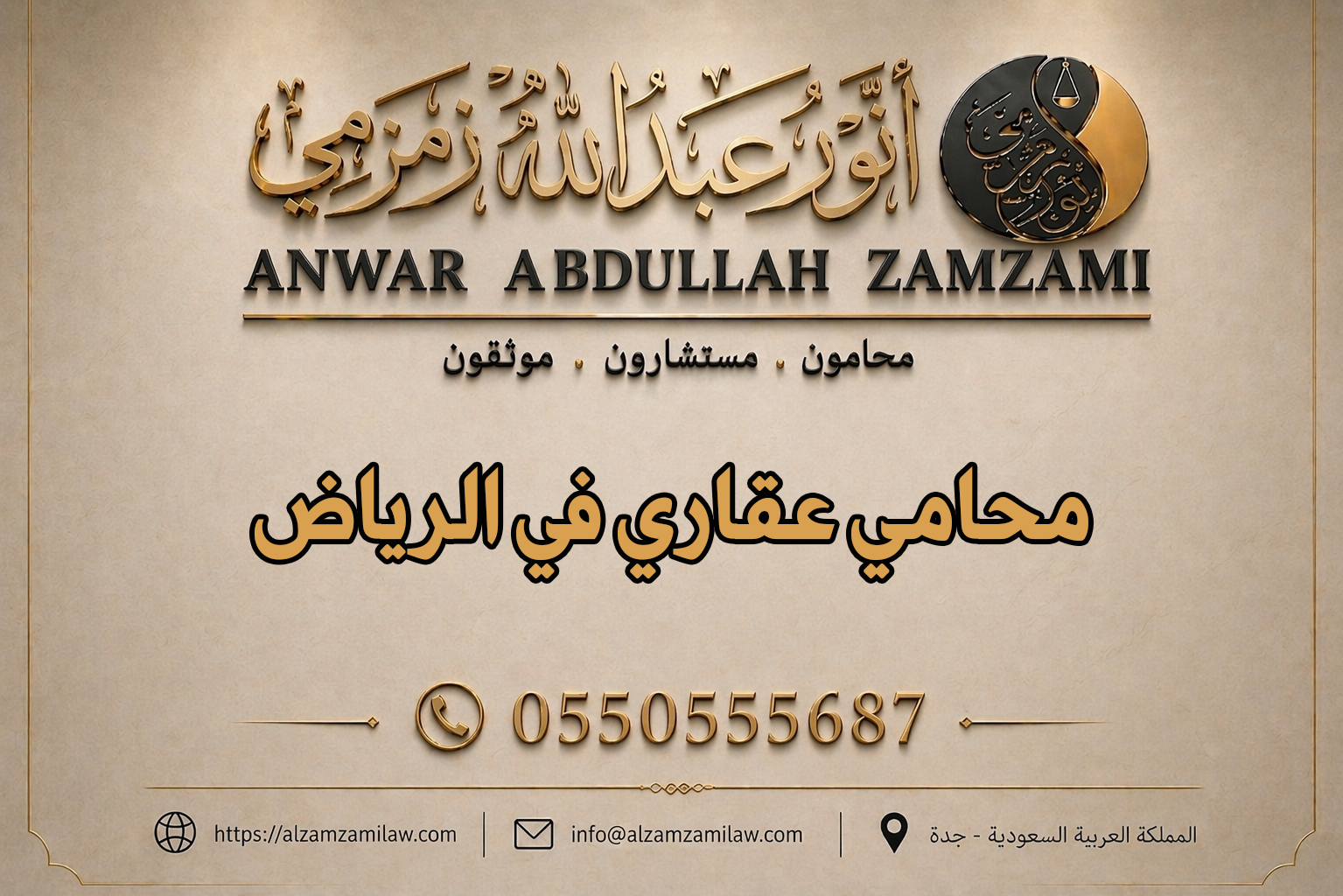 محامي عقاري في الرياض