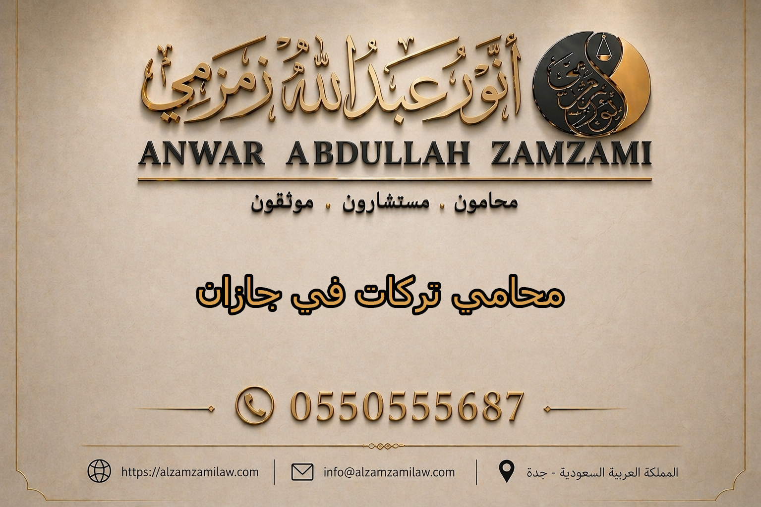محامي تركات في جازان
